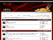 Tablet Screenshot of bbs.henanci.com